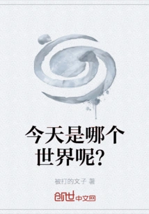 Which World is it Today?