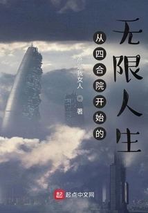 Infinite Life Starting from the Courtyard