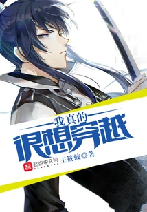 I Really Want to Travel Through Time