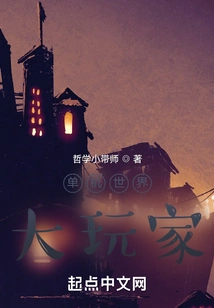 Big Players in the Stand-alone World