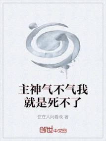 No Matter How Angry the Lord Is, I Just Can't Die