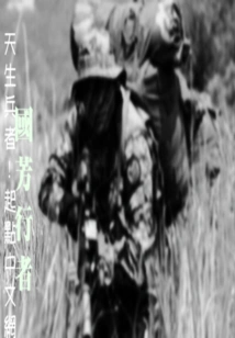 A Natural Born Soldier