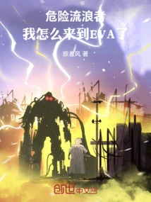 Danger Wanderer: How Did I Come to Eva?