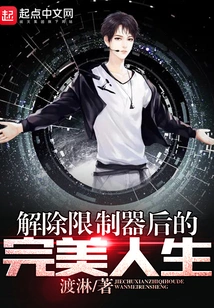 A Perfect Life after Removing the Limiter