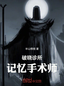 Dawn Clinic: Memory Surgeon