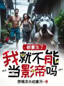 Can't I Be the Best Actor Since I've Been Reborn?