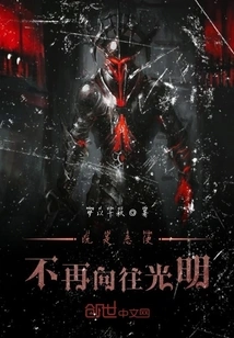 Since You Are Evil, You No Longer Yearn for the Light