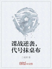 Spy Counterattack, Code Name Wipe Tablecloth