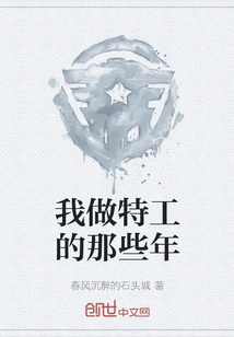 My Years as an Agent