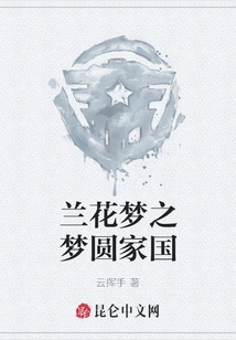 Orchid Dream, Dream of Realizing Home and Country