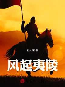 The Wind Rises in Yiling