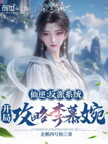 Immortal Rebellion: Villain System, Starting Strategy Li Muwan