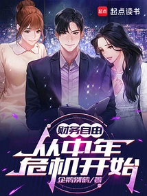 Financial Freedom Starts with the Mid-life Crisis