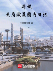 China Entertainment: Diary of a Quality Actor in the Circle