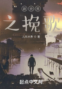 Elegy for the New World