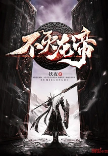 Immortal Dragon Emperor