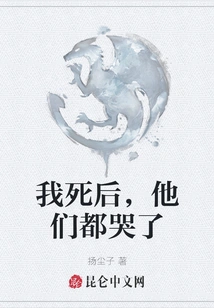 They All Cried When I Died