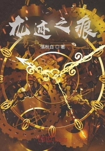 Traces of the Dragon