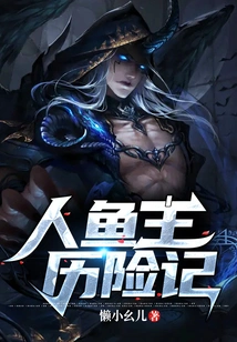 The Adventures of the Mermaid King