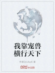 I Rely on Pet Beasts to Dominate the World