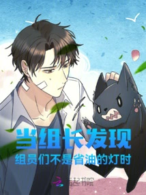 When the Team Leader Discovers That the Team Members Are Not Fuel-efficient Lamps