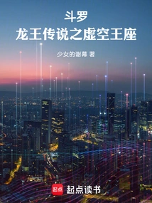 Douluo: the Legend of the Dragon King: Throne of the Void