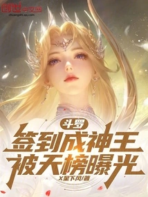 Douluo: Signed to Become the God King and Was Exposed by the Heavenly Ranking List