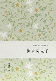 Selected Comments on Liu Yong's Ci