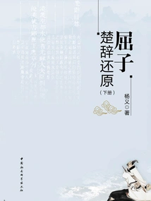 Restoration of Qu Zichu's Ci Ci (volume 2)