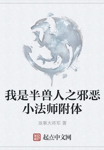 I Am Possessed by an Evil Little Mage Who is a Half-orc