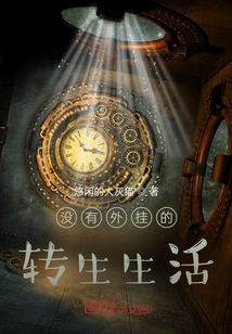 Reincarnation Life Without Cheats