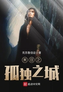 The Lonely City of Doomsday