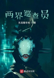 Inspector of Both Worlds