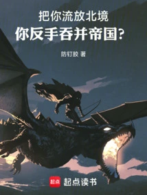 Exile You to the North and Annex the Empire?