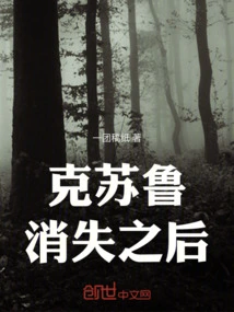 After Cthulhu Disappears