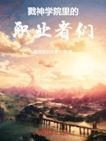 Kill the Professionals in the Seminary