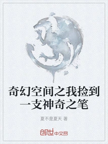 Fantasy Space: I Picked up a Magical Pen