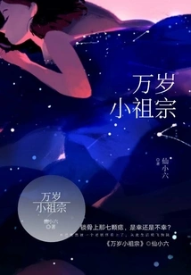 Long Live Little Ancestor