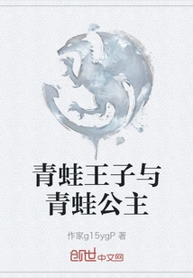 The Frog Prince and the Frog Princess