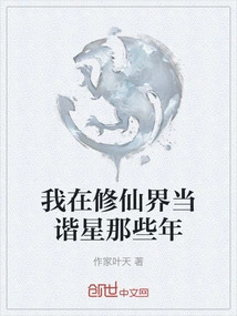 The Years I Was a Comedian in the World of Immortality