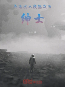 Joe Failed to Be a Gentleman This Time