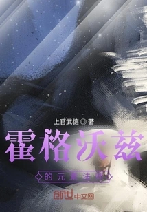 Elemental Wizard of Hogwarts