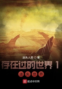 The World That Existed 1 the Lost World