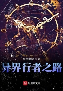 The Path of the Alien Walker