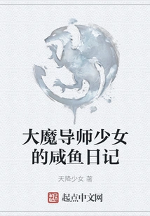 The Great Magister Girl's Diary