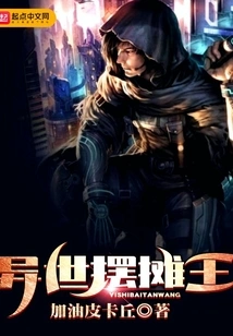 The Stall King of Another World