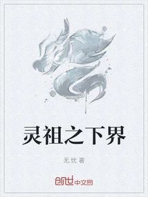 The Lower Realm of Lingzu