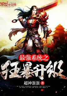 The Most Powerful System - Violent Upgrade