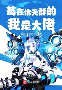 I Am the Boss Among All the Heavens