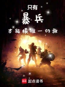 Only Violent Troops Can Defeat All Enemies